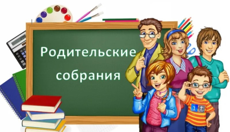 Родительские собрания по параллелям.